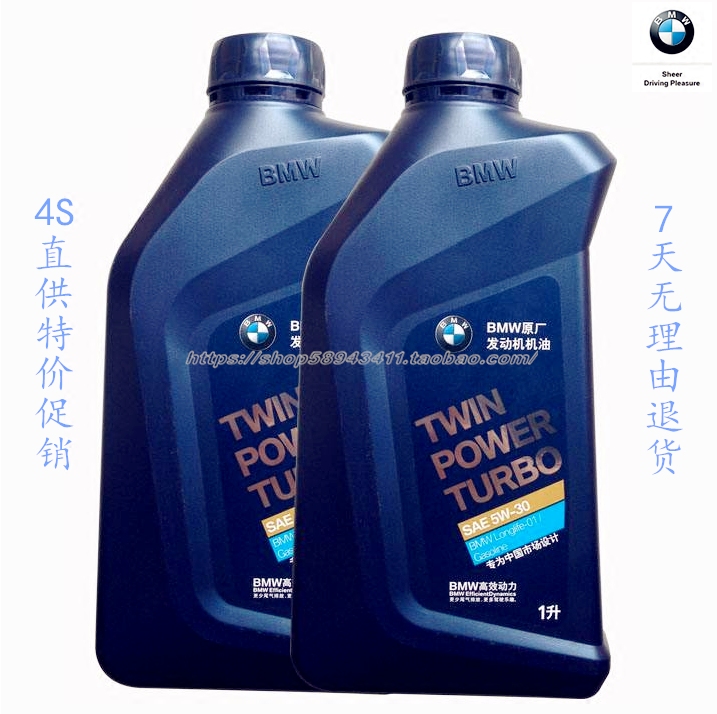 宝马bmw原厂1系3系5系7系x1x5x6专用机油5w30全合成机油原厂