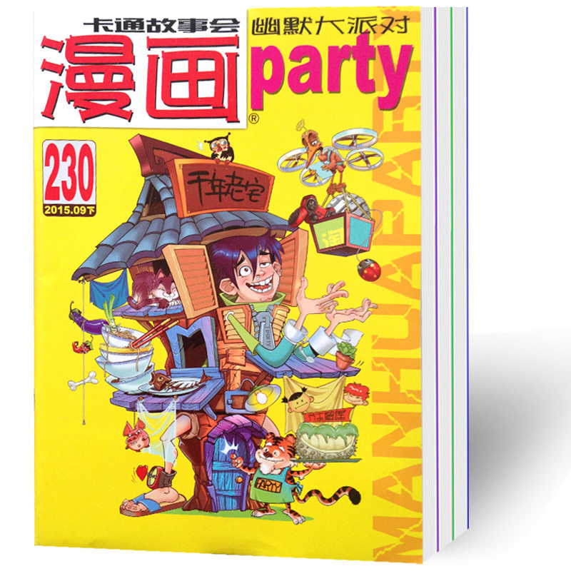 漫画派对party杂志2015年随机发  共5本打包 搞笑幽默