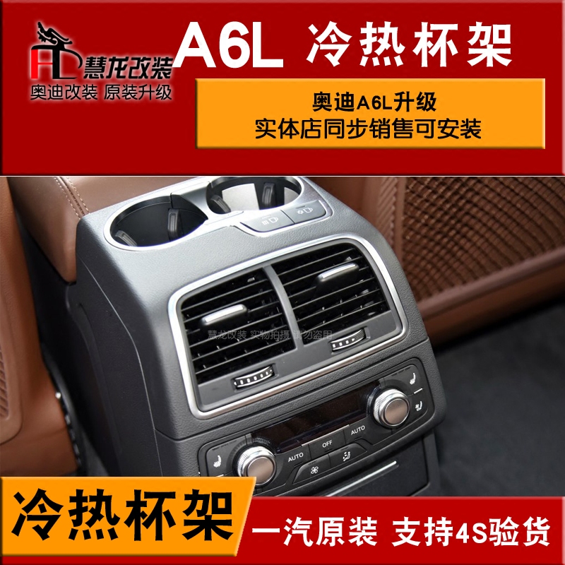 适用奥迪原装13-18款电源水杯架