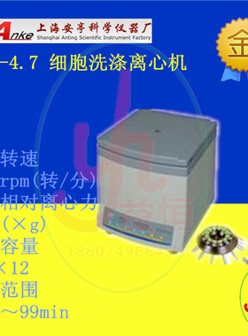 上海安亭TXL-4.7 细胞洗涤离心机变频电机电脑控制7mlx12孔包邮