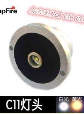 C8 C10 C11灯头组件强光手电筒配件CREE Q5 T6 LED灯泡白蓝黄