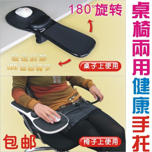桌椅两用可旋转电脑手托架电脑桌椅子手臂托扳鼠标架子护腕鼠标垫 - 封面