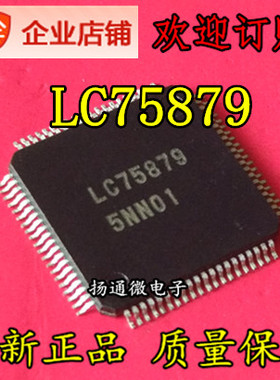 LC75879  QFP 全新现货