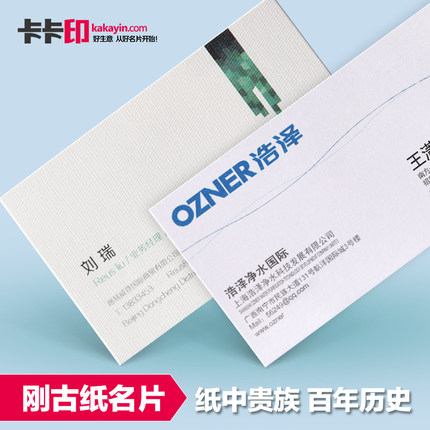 高档名片印刷名片定制特种纸商务名片制作刚古水纹纸特级厚纸北京