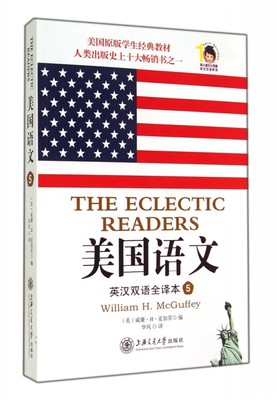 美国语文 英汉双语全译本5William H. McGuffey 正版书籍   博库网