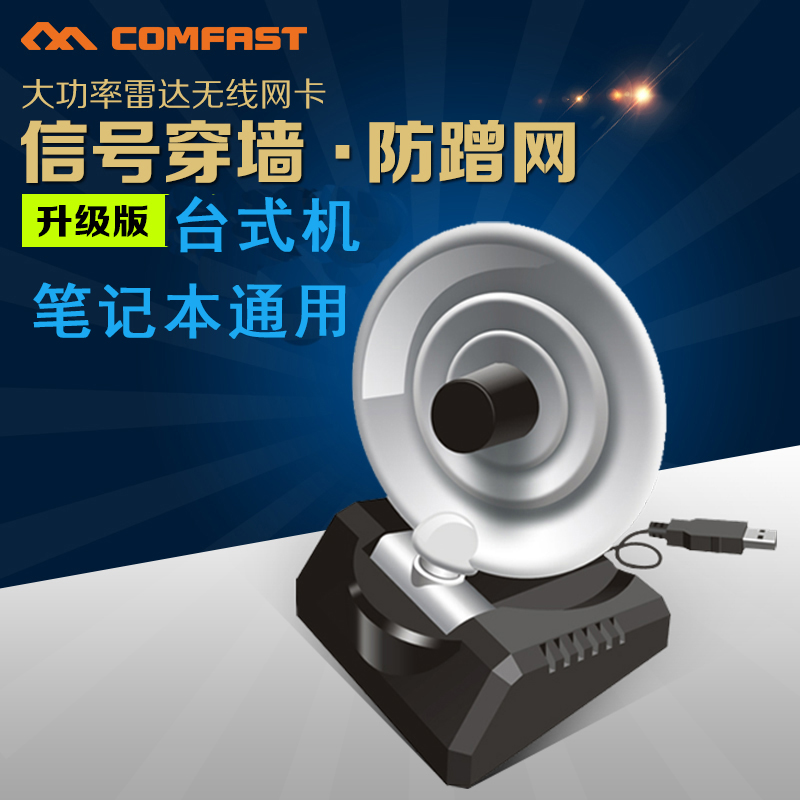 comfast CF-WU770N大功率雷达USB无线网卡信号CMCC增强WLAN接收器 网络设备/网络相关 网卡 原图主图