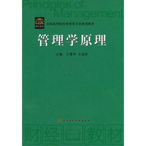 管理学原理
