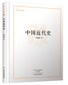 昨日书林·中国近代史 中州古籍