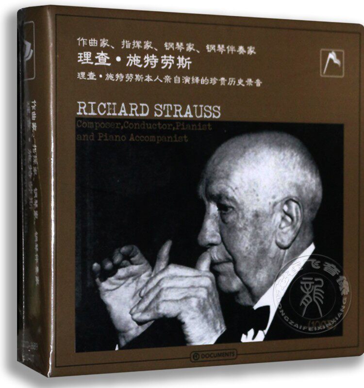 正版专辑 理查·施特劳斯:作曲家 指挥家 钢琴家 钢琴伴奏家10CD
