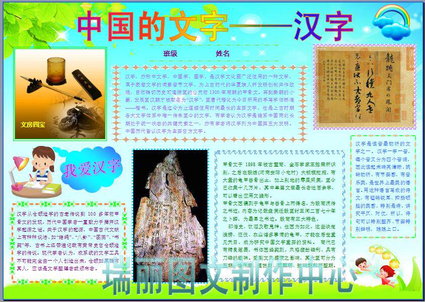 中国的文字汉字起源电脑手抄报模板语文电子小报板报画报成品763