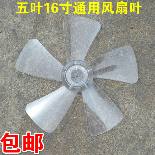 包邮电风扇风叶 叶片 400MM通用转叶子风扇叶16寸落地扇风叶5叶