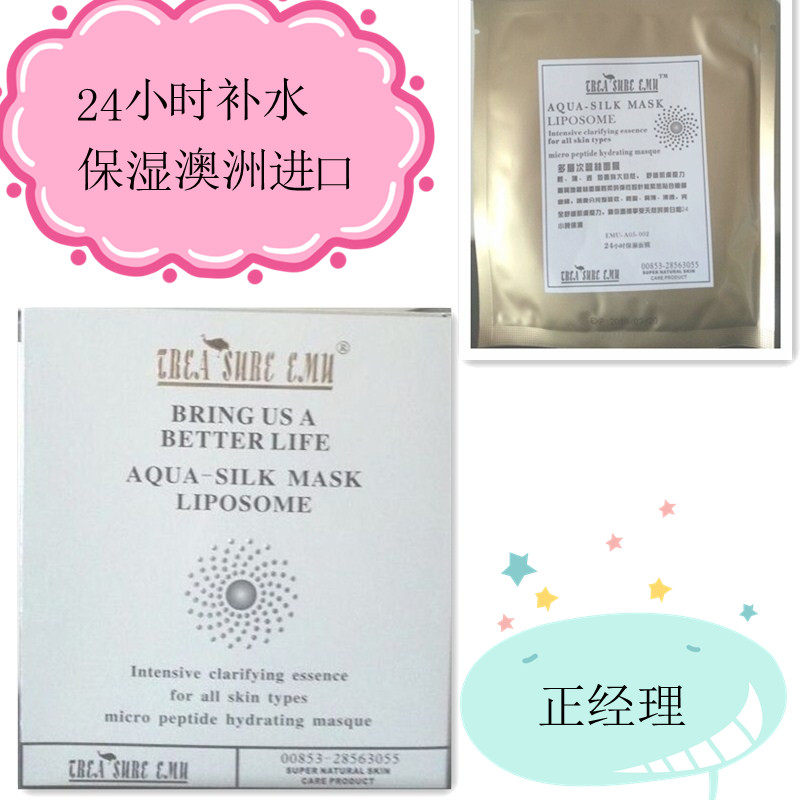 澳洲 鸸鹋多层次24小时保湿蚕丝面膜补水现货（5盒价格）可咨询