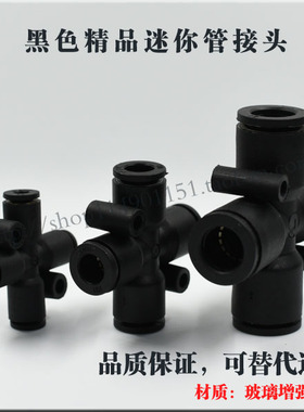 黑色精品迷你微型气动气管接头PZA十字四通PZA04PZA06081012Cross