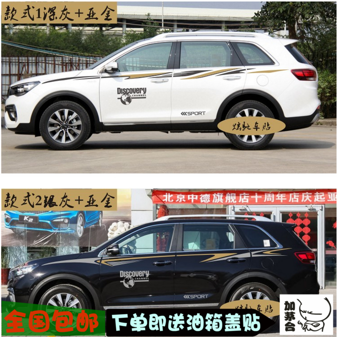 起亚贴拉花-KX7RV车身贴纸