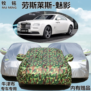 劳斯莱斯魅影车衣车罩专用防晒防雨盖布冬季汽车罩牛津布车套防尘