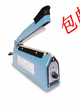 手压封口机/SF-200/封口长20厘米/塑料袋/茶叶袋/封袋机