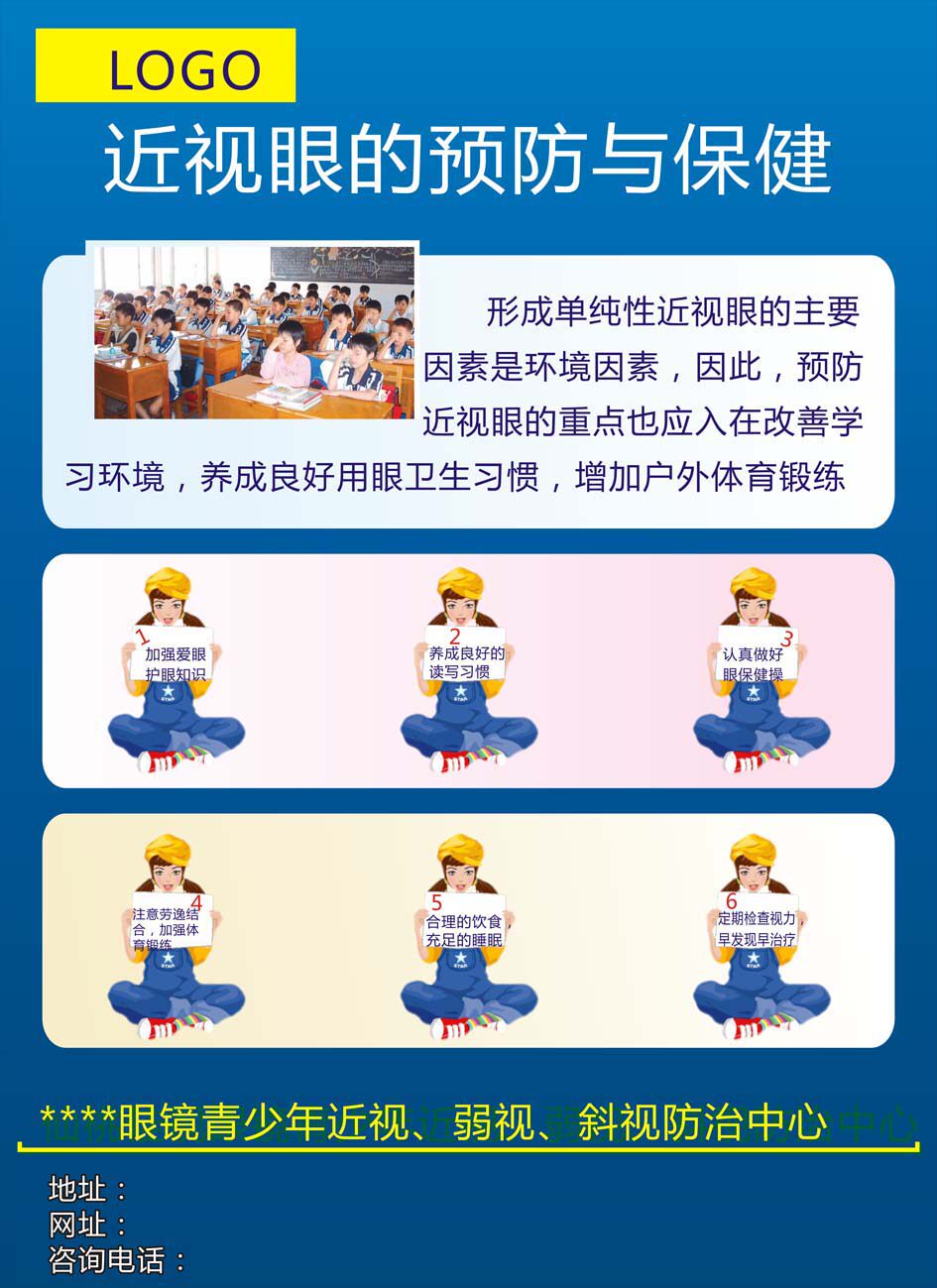 622办公装饰海报展板素材964近视眼的防与保健