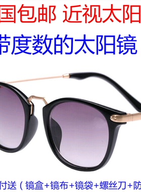 墨镜带度数复古风成品近视太阳镜