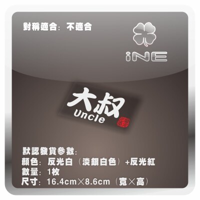 大叔搞笑自嘲3m反光痛车贴纸小牛电动车机箱行李箱头盔贴-d007