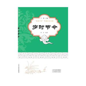 “青青子衿”岁时节令