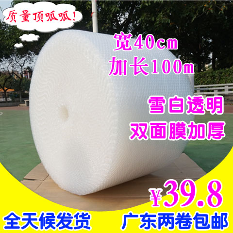 快递打包泡泡纸包装双层防震气泡膜泡泡膜卷装40cm气泡纸泡沫纸膜