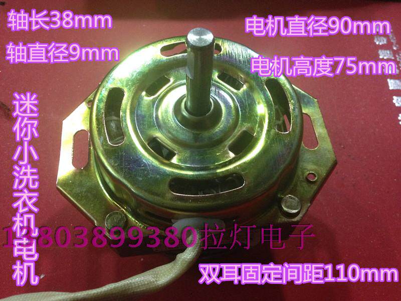 洗衣机配件洗衣机电机YYD-50型电机迷你洗衣机专用电机50W全铜线