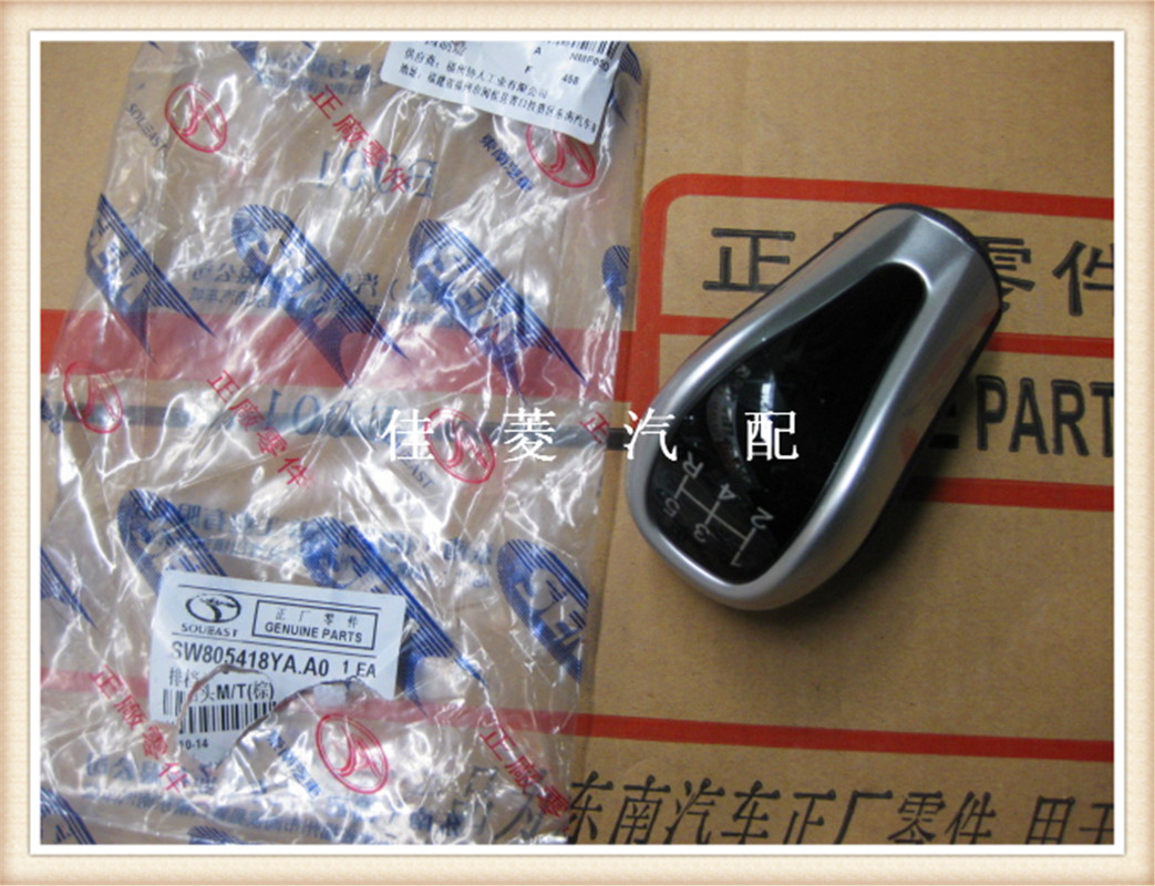 东南菱悦V3 排挡杆球头 换挡杆球头 球头 变档杆手球 棕色 正品