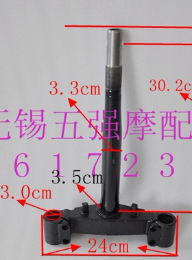 适用于猎鹰方向柱 猎鹰摩托车前减震前叉三星柱R5/R9150下联板立