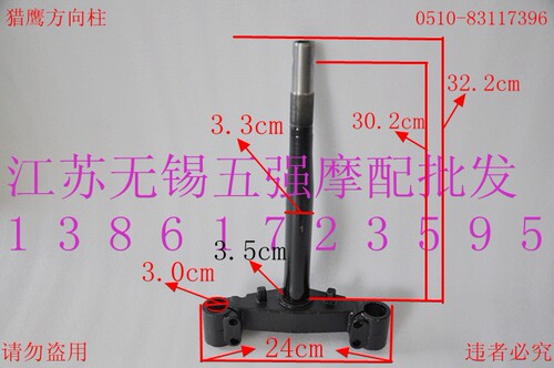 方向柱摩托车猎鹰三星