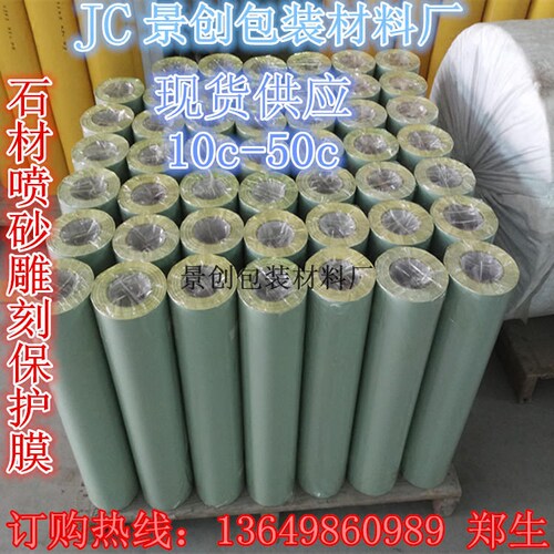 直销PVC喷砂保护膜 玻璃 石材 大理石 瓷砖 墓碑雕刻保护膜