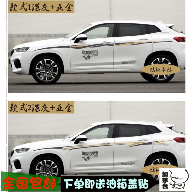 WEY VV7车贴拉花 VV7车身腰线专用贴纸 VV7S汽车专用彩条车身贴纸