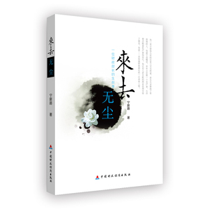 来去无尘：一位财政部长的生前事