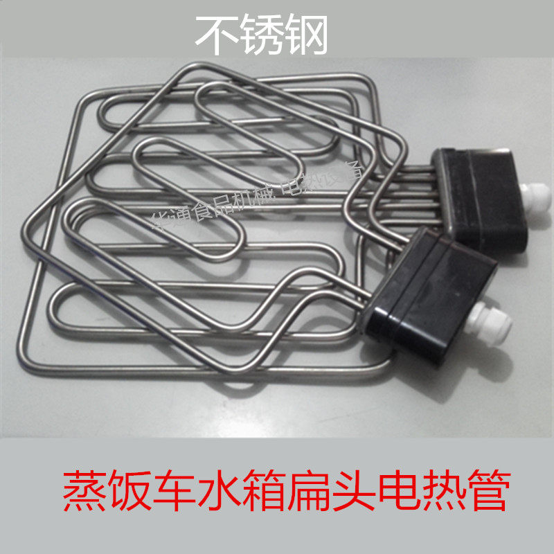 包邮蒸饭车水箱扁头不锈钢电热管 蒸饭车加热管