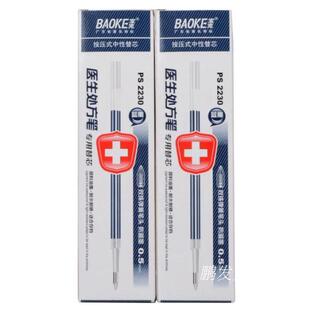 包邮宝克PC198#专用笔芯PS2230 医生处方笔按动笔芯蓝黑0.5mm墨蓝