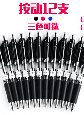 得力按动中性笔0.5自动0.7mm学生红蓝黑色笔芯碳素笔处方签字笔水性笔学生用考试水笔按压式办公签字笔