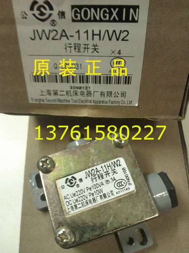 行程开关上海第二机床厂