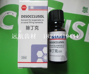 除丁克朗力除丁克丁克除酚克除牙科材料口腔材料10ml 除酚克
