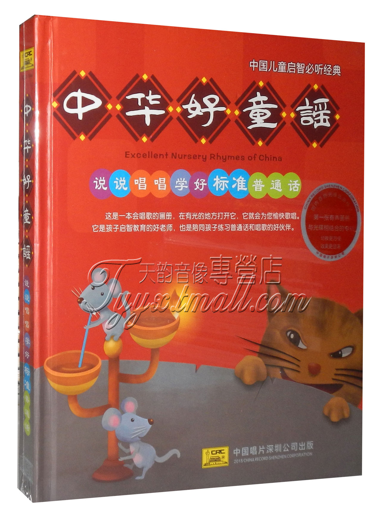 Genuine early childhood Chinese good nursery rhyme CD Audiobooks children initiation classic Light perception Mode Broadcastin the Music/Television/Star/Audio , Parenting/Children&#39;s educational audiovisual  category - from Buy2taobao.com to provide professional Taobao agent buy service