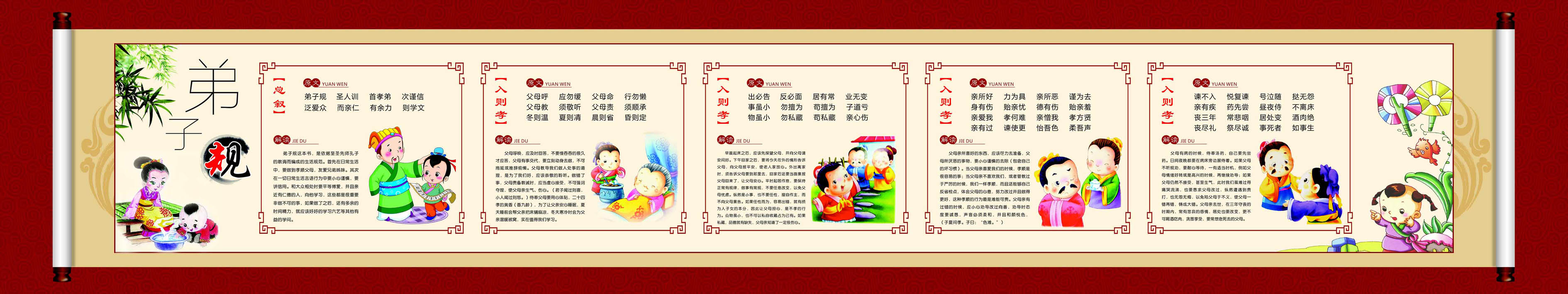 761海报印制展板写真喷绘799国学校弟子规启蒙原文注解释入则孝