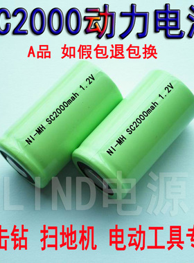 电动工具吸尘器电池 SC2000mAh 1.2v充电电池5-15C 扫地机电池组