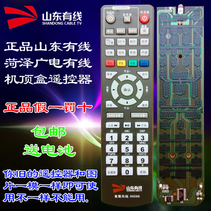 正品山东有线菏泽广电数字电视遥控器 菏泽 适用于创维C2100机顶盒遥控器