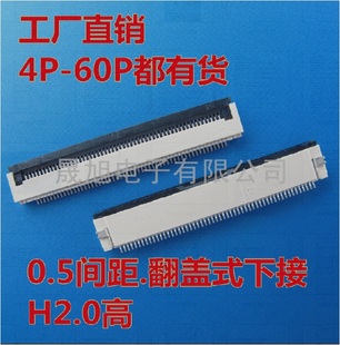 FFC排线FPC插座连接器4P6P8P10P12P14P16P18P20P22P24P26P40P60P
