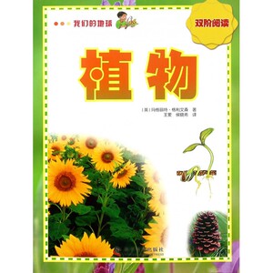 植物/我们的地球