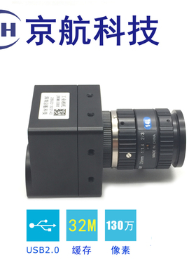 130万高清黑白USB2.0工业相机cmos摄像头linux/halcon/labview