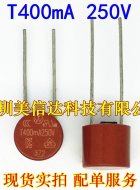 冲皇冠 T400mA T0.4A 250V 电源保险丝 液晶保险管 圆柱