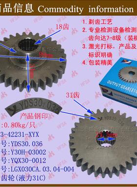 叉车配件 变速箱齿轮 输出齿轮(液力18齿/31齿)YDS30.036单只单价