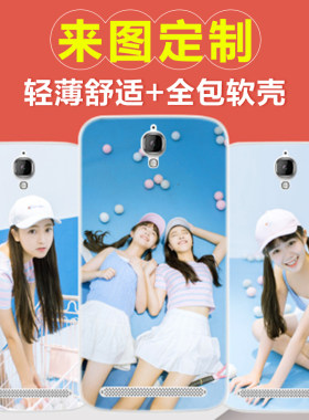 TCL 么么哒3N手机壳定制 M2M手机保护套 硅胶软壳创意DIY照片定做
