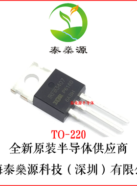 全新原装 IRFB3407Z TO-220 N沟 75V122A MOS场效应管直拍现货