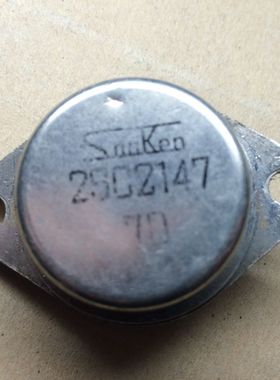 现货原装三肯进口拆机金封大铁帽 大电流 2SC2147   C2147检测正