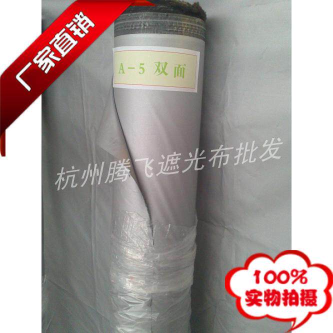 双面遮光窗帘布1.8米宽A-5简约现代落地窗用全遮光涂银窗帘布